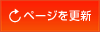 価格を更新
